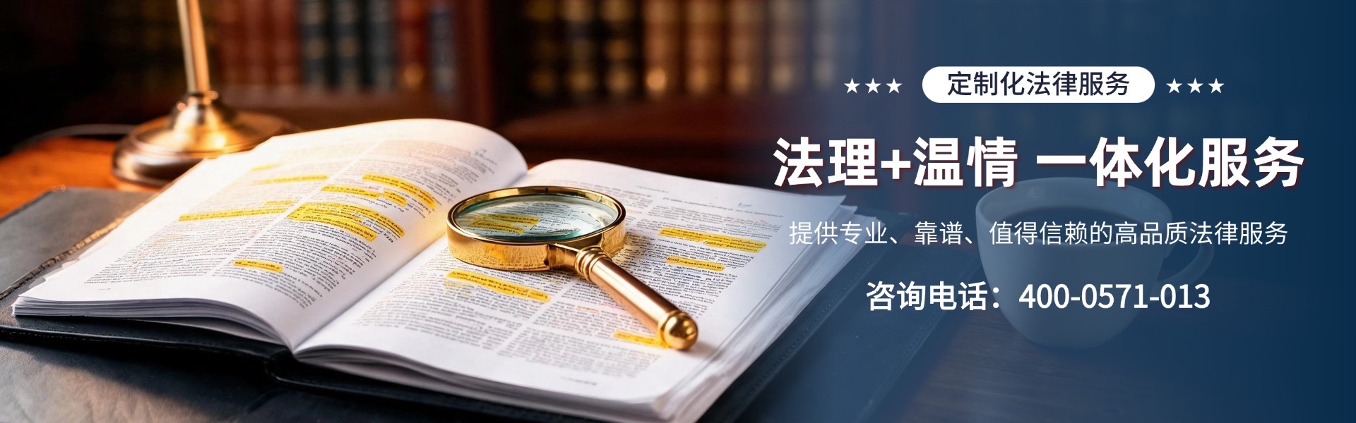 浙江达夫律师事务所 