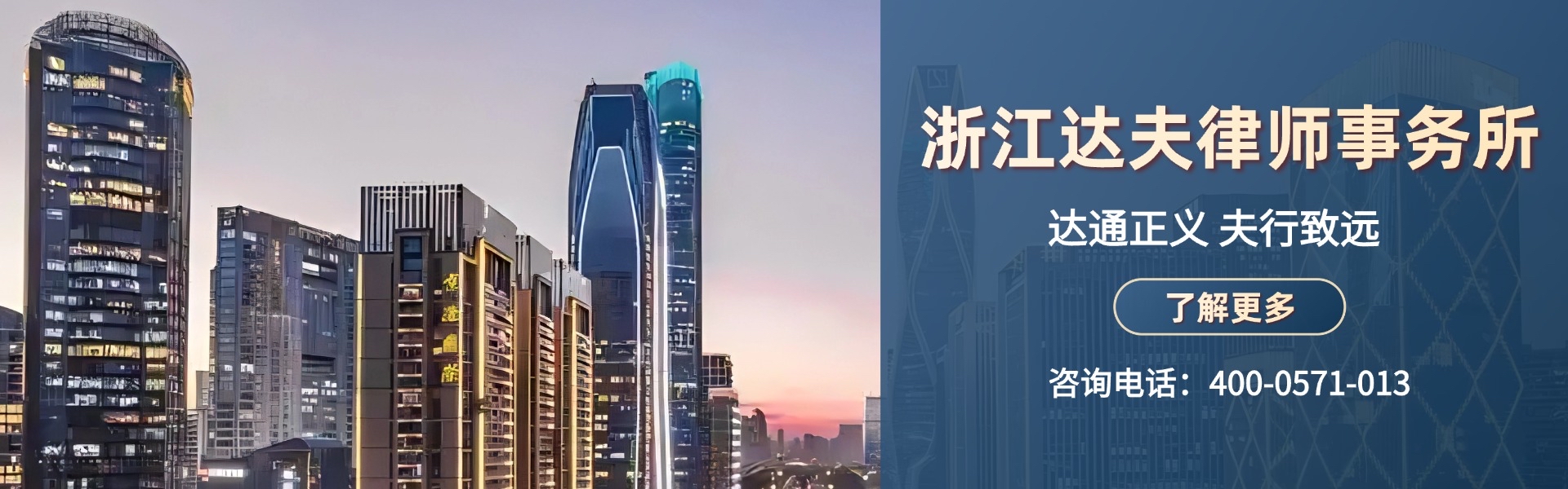浙江达夫律师事务所 
