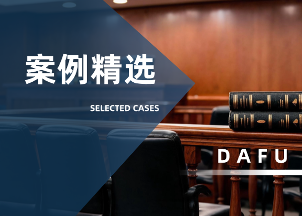 抚养权争议僵持不下，达夫律师调解促成双方共识